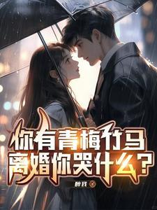 妻子给我一个大惊喜怎么办