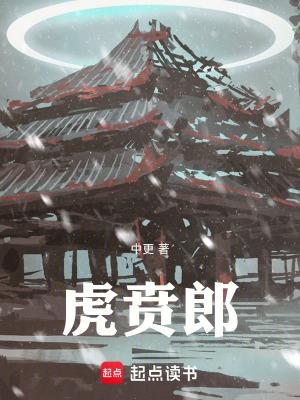 虎贲郎笔趣阁无弹窗全文